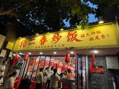 -扬二春炒饭(国庆路总店)