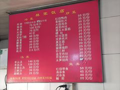 -林家饭店(新林公路店)