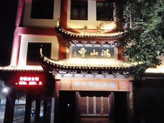 门面-厦门鸿山寺