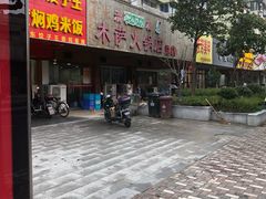 -木萨火锅店(开鲁路店)