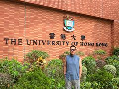 -香港大学
