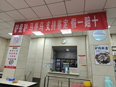 -永存驴肉(桃园店)