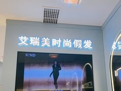 -艾瑞美时尚假发
