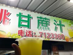-阿桃甘蔗汁
