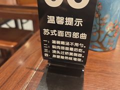 -苏面斋·本地传统苏式面馆