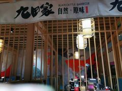 门面-九田家黑牛烤肉(溧水万达店)