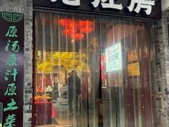 -老灶房-四川土菜(铁牛广场店)