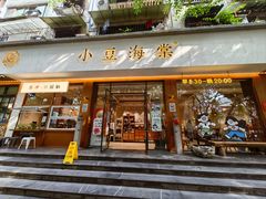 -小豆海棠(嘉兴路店)