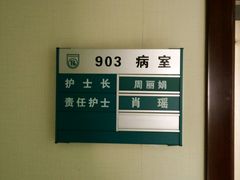 -首都医科大学附属北京同仁医院(西区)