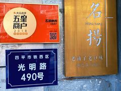 -名扬烤肉(起源店)