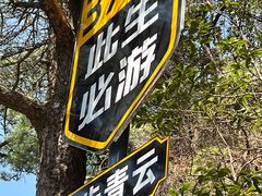 -三清山风景名胜区
