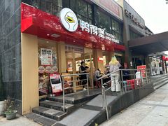 -鸭得堡老鸭汤·鸭血粉丝(南京博物院店)