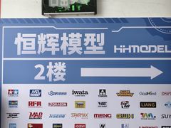 -恒辉模型