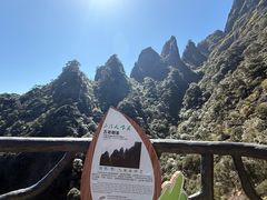 -三清山风景名胜区