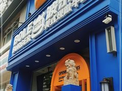 门面-BOLE BURGER波乐堡(高新店)