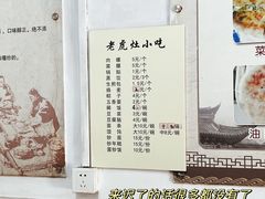 -老虎灶小吃