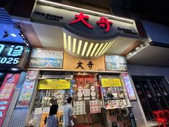 -大哥餐厅(西城花园店)