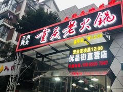 -正南齊北重庆老火锅(光华村直营店)