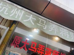 -大马弄蒋师傅美食酥鱼(察院前店)