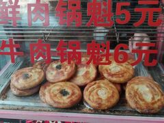 -军屯皇城锅盔