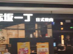 -成都银泰城