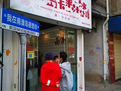 -南澳岛打卡果汁冰公司