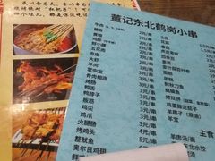 菜单-东北鹤岗烧烤(麒麟紫荆城店)