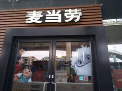 门面-麦当劳(虹梅路地铁站店)