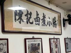-陈记卤煮小肠