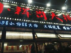 -小辉哥大排档(船山路总店)