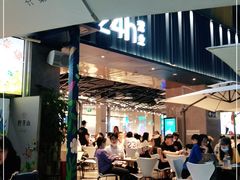 门面-野萃山·潮汕厚果汁(十亩地店)