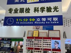 -美式眼镜·授权蔡司.依视路.尼康.豪雅.明月(人民广场店)