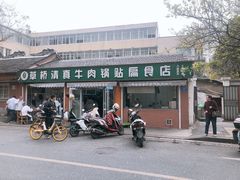 -草桥清真牛肉锅贴扁食店