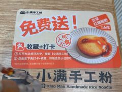 -小满手工粉(北京来福士店)