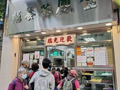 -金凤茶餐厅(湾仔店)