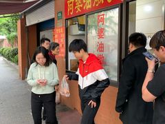 门面-阿婆油墩子(五里桥路188弄小区店)