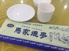 -马家烧麦(总店)
