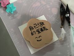 -焙朵diy私房烘焙工作室(焙朵烘焙体验中心)