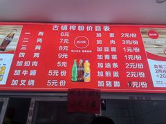 -古镇榨粉店(和平三街店)