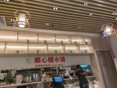 -顺心糖水铺(荷坳乐城店)