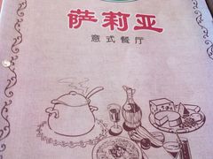 -萨莉亚意式餐厅(河东万达店)