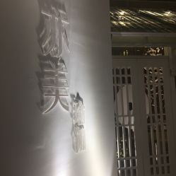 -亦美瑜伽·普拉提