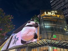 -合景·悠方(成都店)