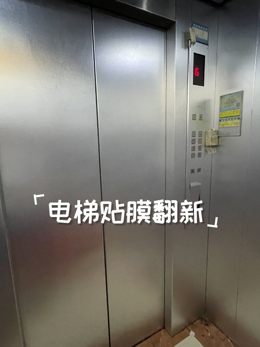 电梯贴膜翻新 电梯改色 电梯保护膜