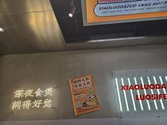-小螺大作·螺蛳粉火锅(林和西店)