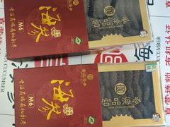 -宫品海参专卖店(黄浦老西门店)