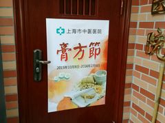 -上海市中医医院(石门路院区)
