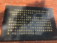 说明牌-辛亥革命博物院北区