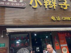 -小辫子羊肉面馆(周东店)