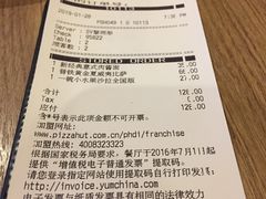 账单-必胜客(上海新南方商城PH店)